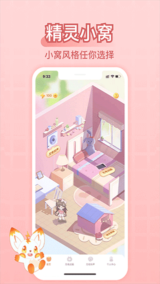 充电精灵免费版截图2