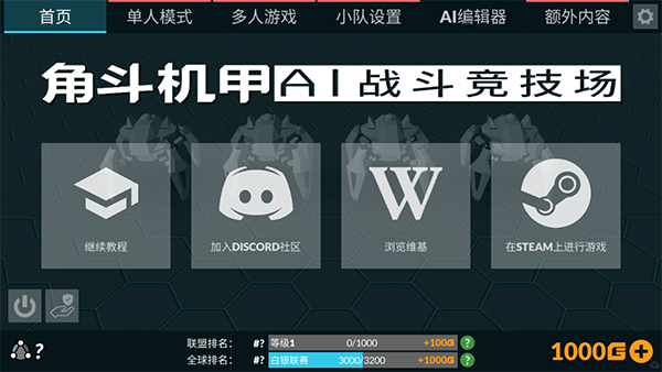 角斗机甲截图4