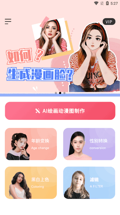照片变漫画截图1