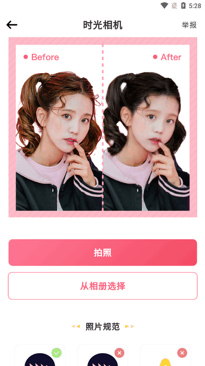 照片变漫画截图3