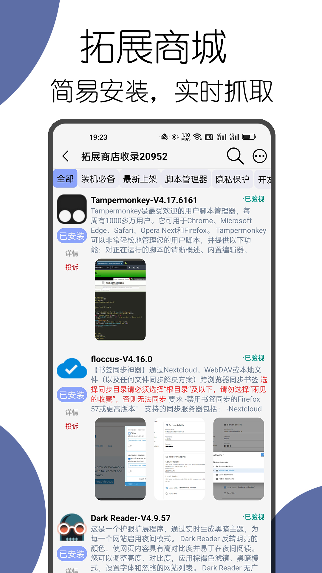 可拓浏览器截图0