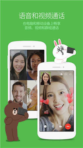 line社交软件
