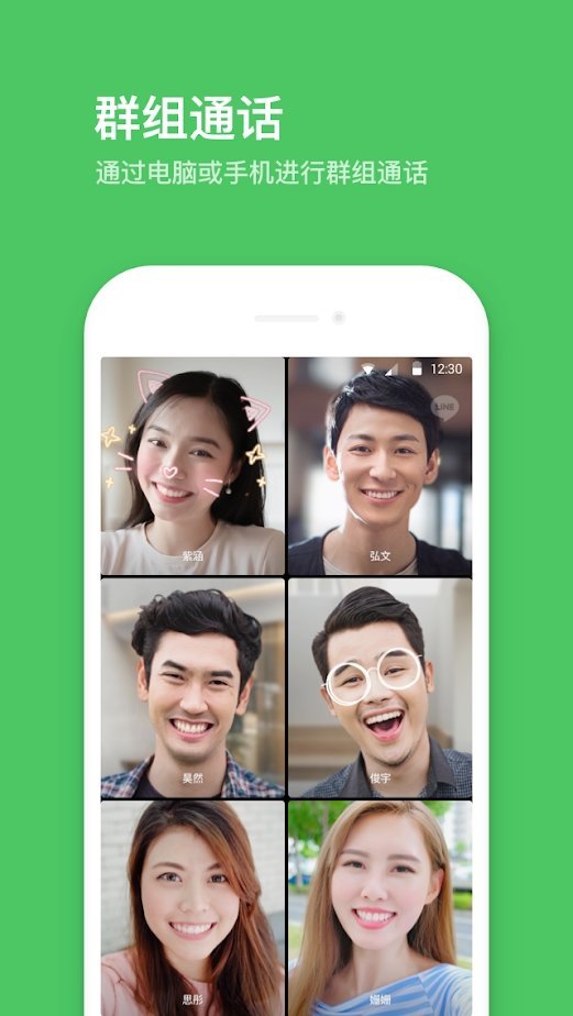 line社交软件
