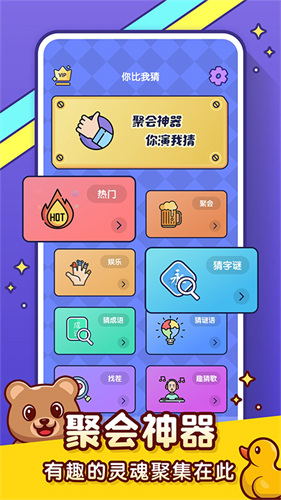 你比我猜截图0