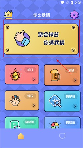 你比我猜