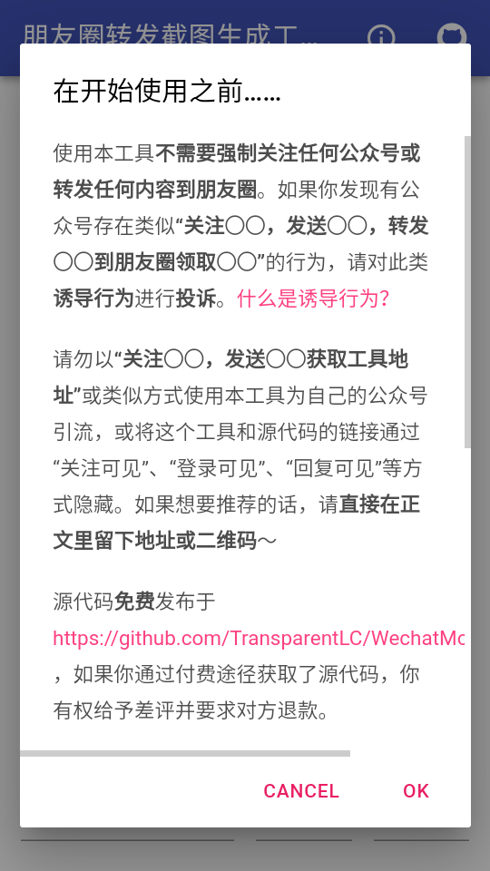 朋友圈转发截图生成工具截图0