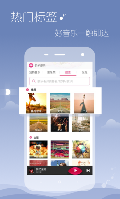 多米音乐最新版截图2