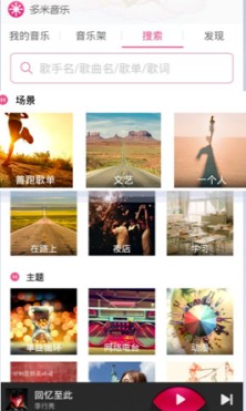 多米音乐最新版