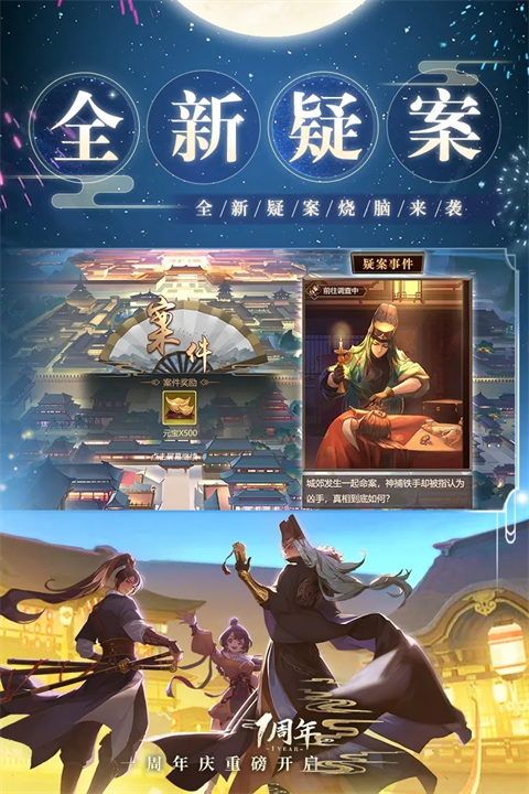 神都探奇截图3
