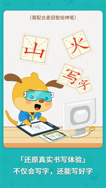 麦田写字王截图4