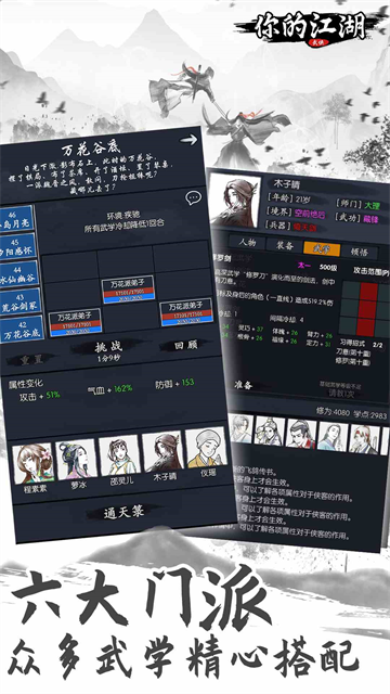 你的江湖截图3