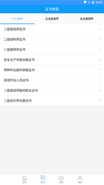 陕西住建执业证书最新版截图1