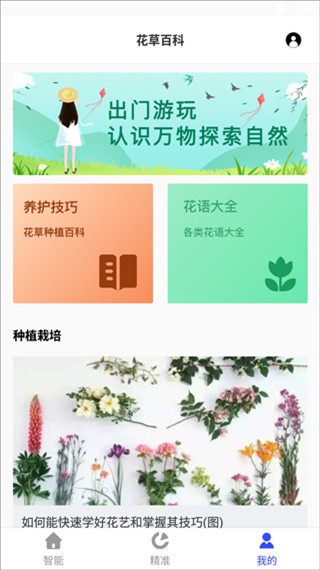 植物识别最新版