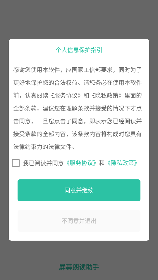 屏幕朗读助手截图2