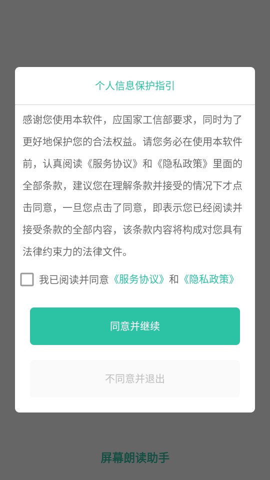 屏幕朗读助手