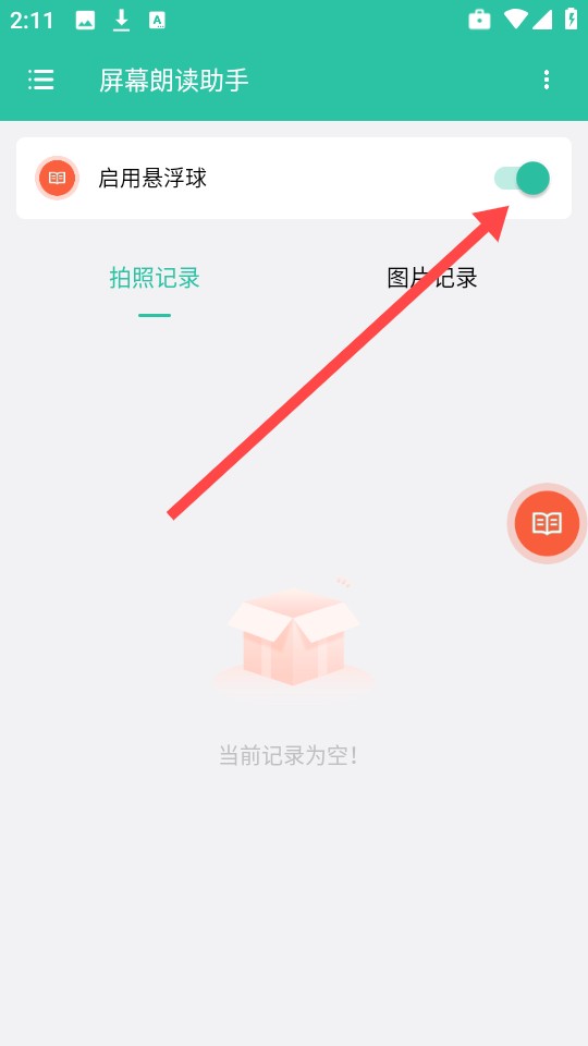 屏幕朗读助手