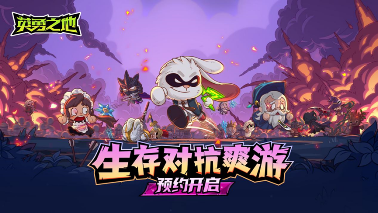 英勇之地正版截图1