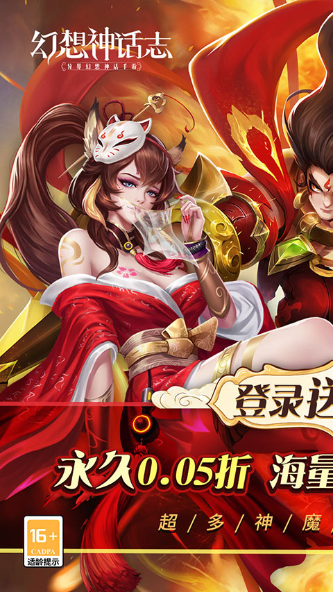 幻想神话志截图0