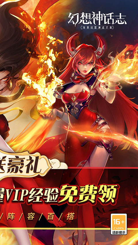 幻想神话志截图1