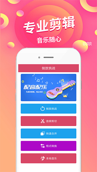 语音倒放挑战安卓版截图0
