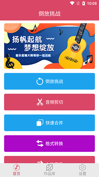 语音倒放挑战安卓版