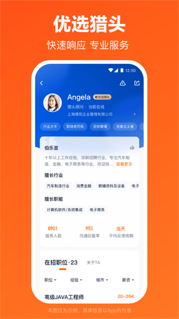 猎聘截图2