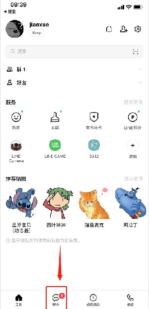 line社交软件