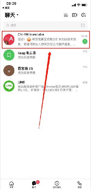 line聊天软件