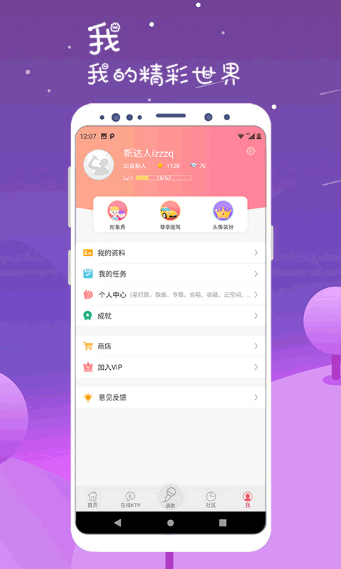k歌达人手机版截图0