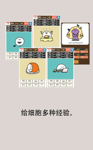 我的49天与细胞截图2