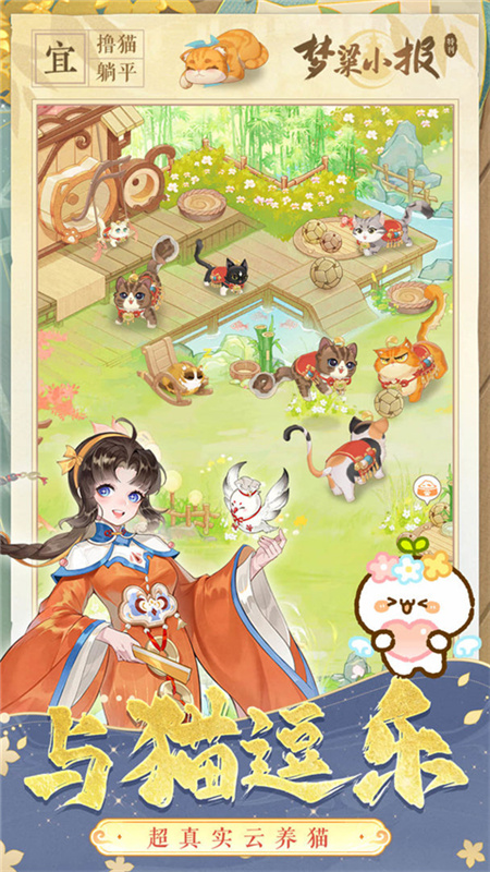 纸萌猫乐园截图0