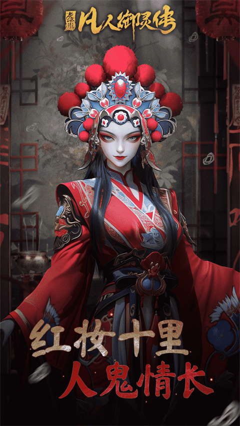 凡人御灵传截图0