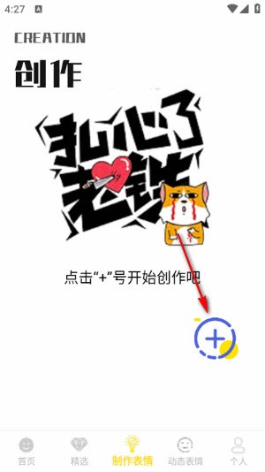 表情包制作大师