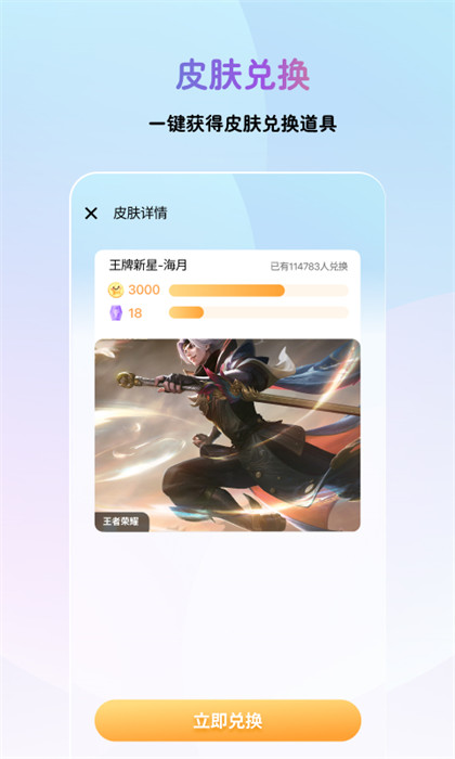 皮肤兑换大师截图1
