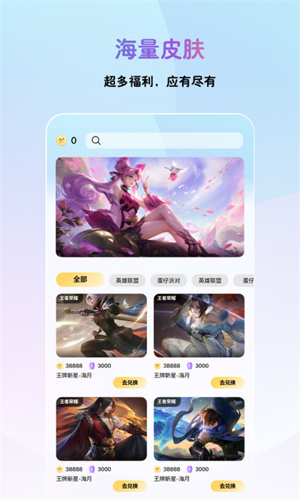 皮肤兑换大师截图2