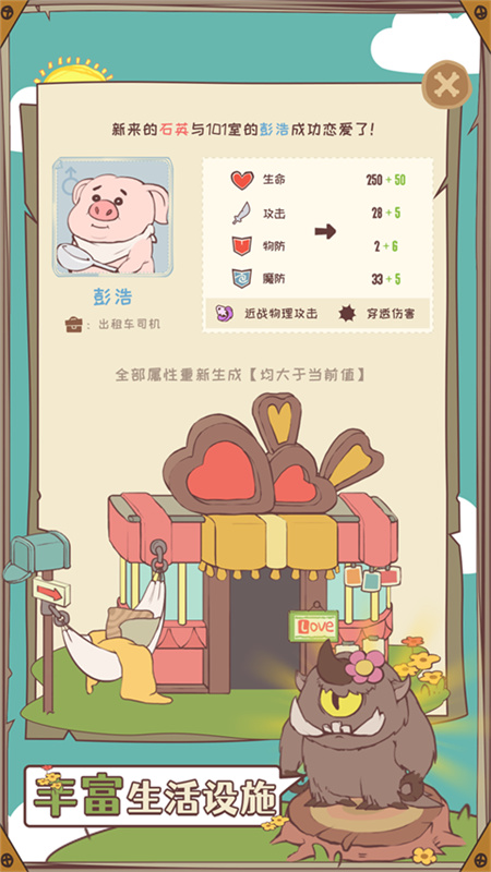 房东是魔王截图0