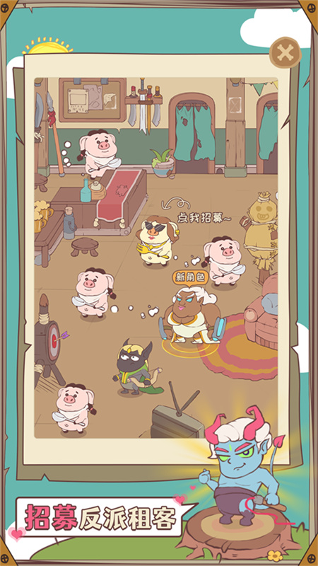 房东是魔王截图3