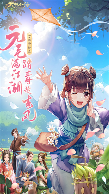 武林外传正版截图0