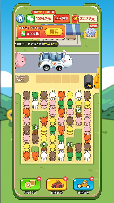 小熊请上车截图1