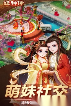 妖神传正版截图1