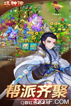 妖神传正版截图2