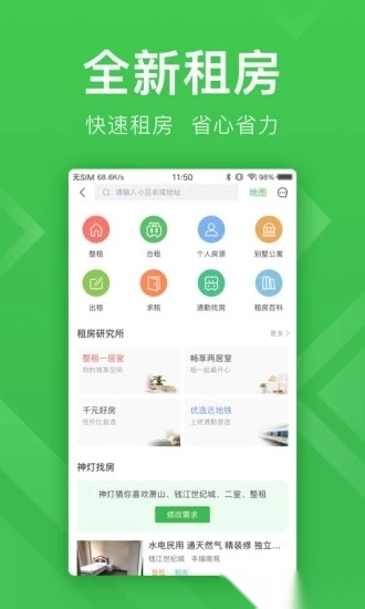 安居客最新版截图2