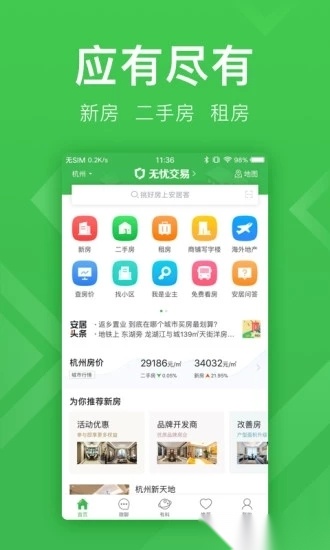 安居客最新版截图4