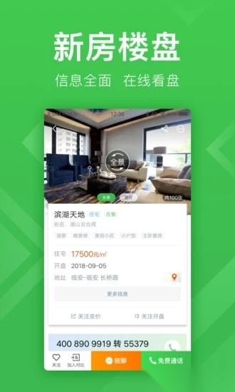 安居客最新版截图1