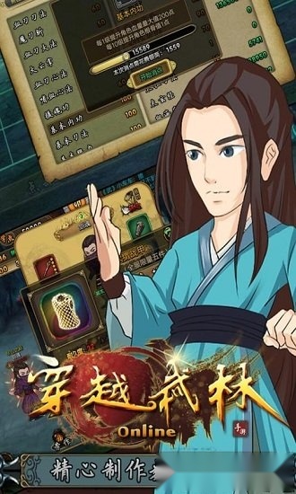 穿越武林游戏安卓版截图0