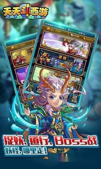 天天斗西游安卓版截图2
