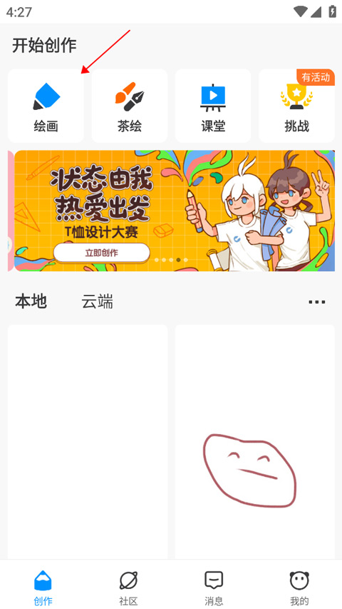 熊猫绘画正版