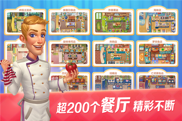 开心大厨红包版截图4