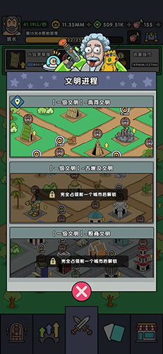 神级文明进化系统最新版截图3