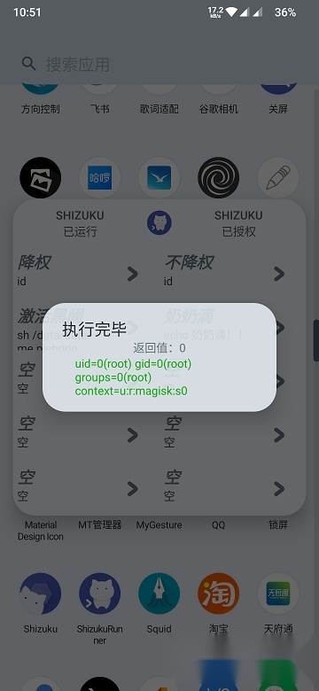 shizukuRunner软件2025最新版截图0